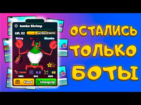 Видео: ЗДЕСЬ ОСТАЛИСЬ ТОЛЬКО БОТ ФЕРМЫ И ТОЛЬКО ОНИ ПОЛУЧАЮТ ЛУЧШИЕ СЕКРЕТКИ В SPONGEBOB TOWER DEFENSE