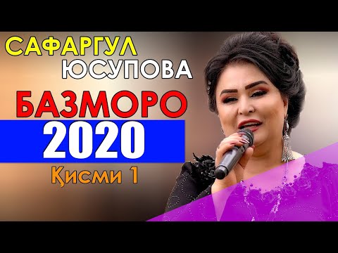 Видео: САФАРГУЛ ЮСУФОВА 2020