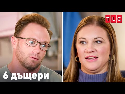 Видео: Тя е такава досадница! | 6 дъщери