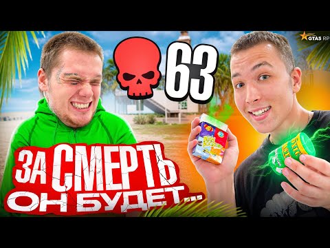 Видео: ЗА КАЖДУЮ СМЕРТЬ - КРУЧУ КОЛЕСО ЗАДАНИЙ / GTA 5 RP