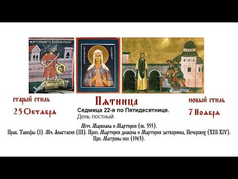 Видео: 07.11.2025  Божественная Литургия. Пятница. Седмица 22-я по Пятидесятнице.