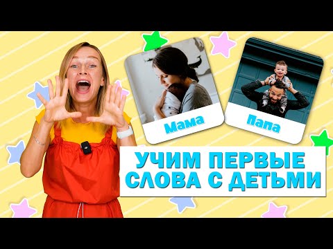 Видео: Первые слова малышей. Учимся говорить. Запуск речи у детей.