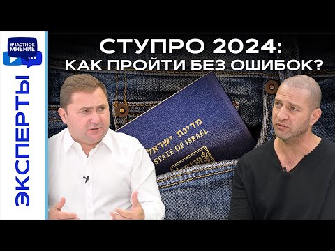 Видео: СТУПРО: Как не допустить ошибок во время легализации брака?