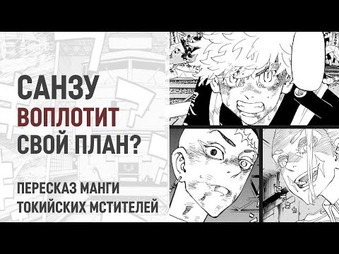 Видео: Токийские мстители 4 сезон 38 серия 254 глава | Старые друзья объединяются