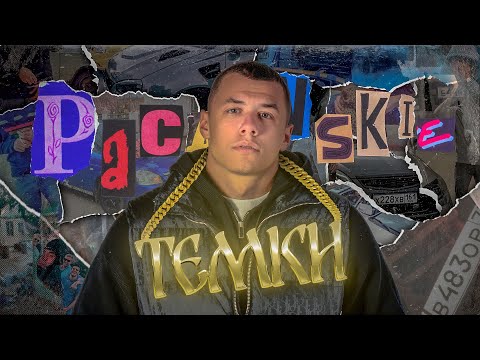 Видео: ФИЛОСОФИЯ НОВОГО ПАЦАНСКОГО РЭПА