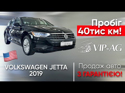 Видео: ПРОДАЖ З ГАРАНТІЄЮ VOLKSWAGEN JETTA 2019 | Пробіг 40тис км