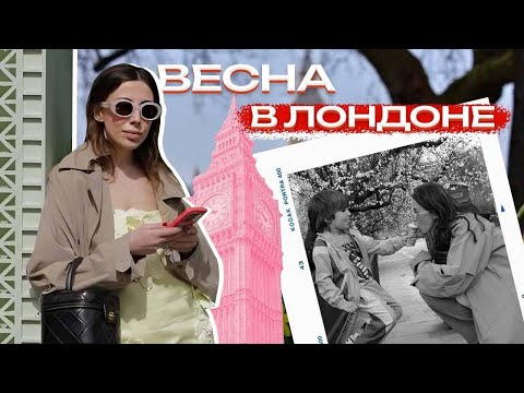 Видео: Влог из Лондона. подготовка  pop-up Vilavi