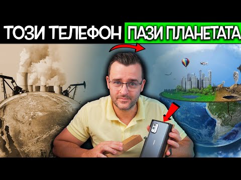 Видео: КАК този телефон ПАЗИ ПЛАНЕТАТА? - Nokia X30