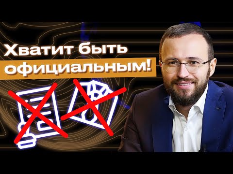 Видео: Как разговаривать с клиентом при продаже? / Каким нужно быть в продажах?