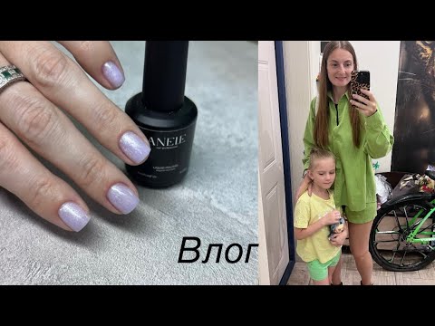 Видео: Влог/ вышла на работу👌/ Посление новости из моей жизни⁉️/ маникюр на себе🤪