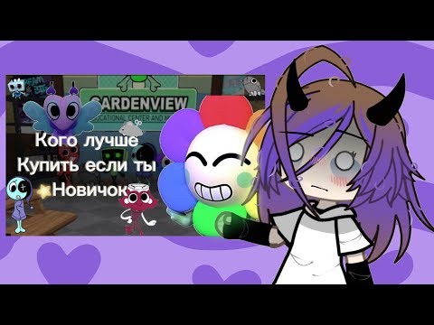 Видео: — реакция на «кого лучше купить, если ты новичок в мире Дэнди». || — ʍᴇʍный бᴏнɜᴏ!!