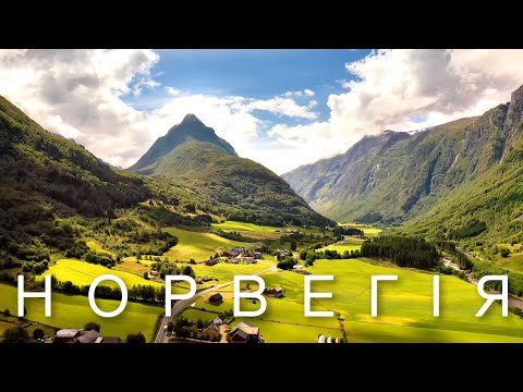 Видео: Космічна краса і космічні ціни. Чому Норвегія НЕРЕАЛЬНО багата? 