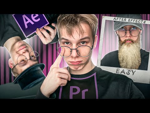 Видео: МОНТИРОВАТЬ В AFTER EFFECTS - ПРОСТО! | PREMIER PRO + SOUND DESIGN