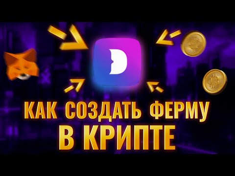 Видео: Как создавать МУЛЬТИАККАУНТЫ в КРИПТЕ? Гайд по Dolphin Anty антидетект браузер.
