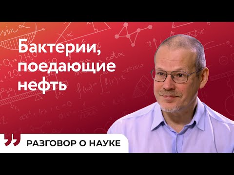 Видео: Биоинформатика – это не курьез | Всеволод Макеев | Разговор о науке