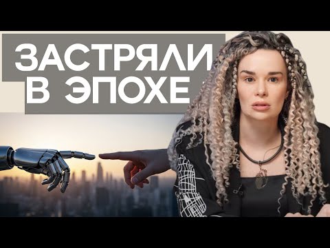 Видео: Как жить в современном мире и отпустить прошлое? Дарина Фрейн