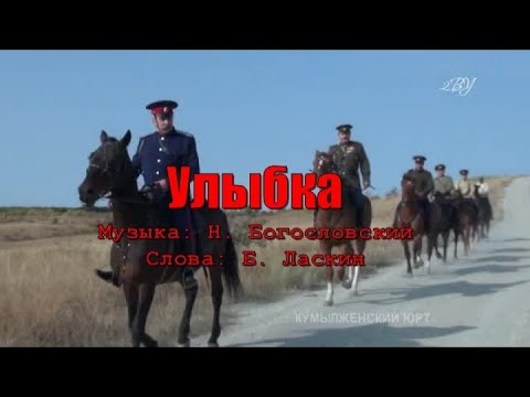 Видео: Улыбка (девка краса, чудо коса). Текст, аккорды