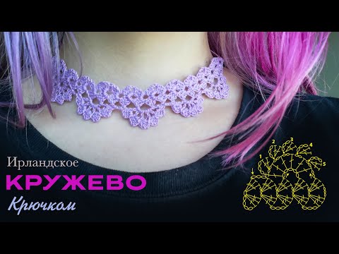 Видео: Красивое ленточное кружево крючком! Crochet lace.