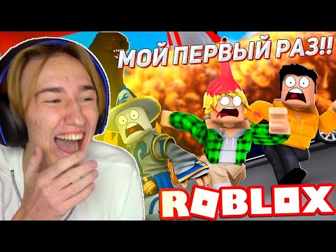 Видео: ПЕРВЫЙ РАЗ играю в РОБЛОКС! | летсплей по роблоксу roblox