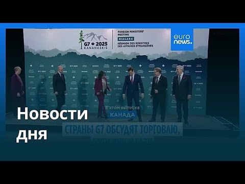 Видео: Новости дня | 12 ноября 2025 г. — вечерний выпуск