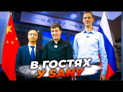 Видео: Мы в гостях у Sany! Узнаём всю ПРАВДУ о китайских ТЯГАЧАХ