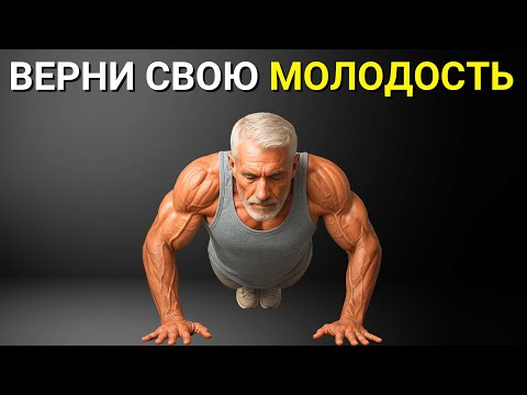Видео: TЕдинственные 7 упражнений, которые нужно выполнять после 40, 50, 60 лет