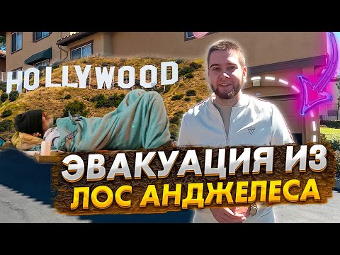Видео: Переехали из Лос Анджелеса в идеальное место для жизни в Калифорнии