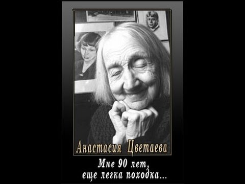 Видео: Мне 90 лет, еще легка походка... (1989) фильм