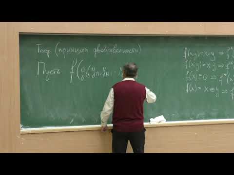 Видео: Алексеев В. Б. - Дискретная математика - 5. Замкнутые классы