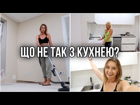 Видео: Чому я плакала? Прибираю після ремонту!