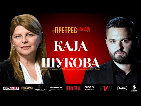 Видео: Претрес на Каја Шукова: Мисија за Скопје или изгубена битка?