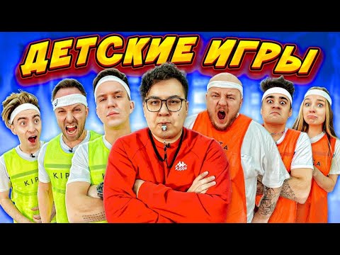 Видео: ЭКСТРЕМАЛЬНЫЕ ДЕТСКИЕ ИГРЫ с ЛИГОЙ ЧЕЛЛЕНДЖ! ***Масленников VS Эмиль***