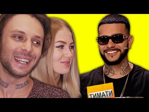 Видео: УРА, ТИМАТИ ОБОСРАЛСЯ! (Тимати в 100 к 1)