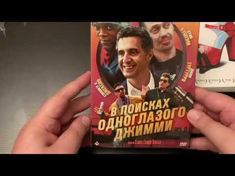 Видео: Распаковка DVD дисков.Пополнение коллекции фильмов #14