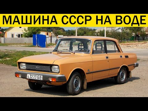 Видео: Топливо из под крана. Кто и как придумал эту машину?