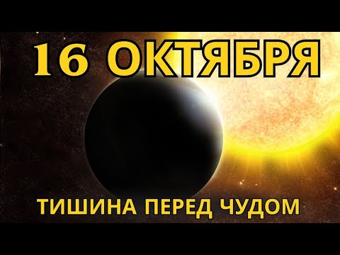 Видео: 🌕✨ Молчание Вселенной — это не отвержение: расшифровка паузы перед чудом ✨🌕