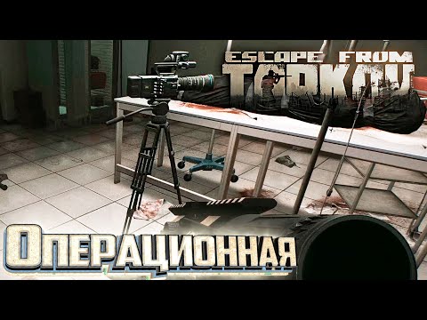 Видео: Задание СТРИМ и Тарковский Стрелок 8 - День 29 - Escape From Tarkov