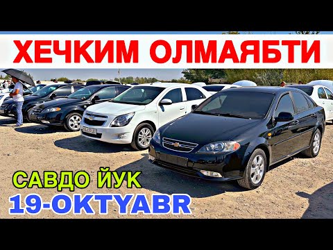 Видео: 19-ОКТЯБР  ЛАСЕТТИ ЖЕНТРА ВА КОБАЛТ НАРХЛАРИ САМАРКАНД МОШИНА БОЗОР 2025 19-OKTYABR SAMARQAND …