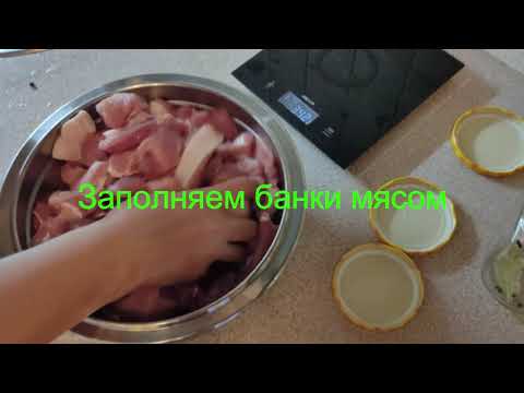 Видео: Домашняя тушенка