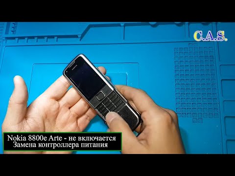 Видео: Nokia 8800 e Arte - не включается и не заряжается