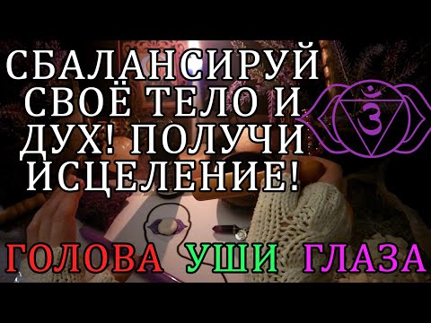 Видео: ‼️☝ЭТО ВЫСОКОДУХОВНАЯ ЧАКРА, КОТОРАЯ СВЯЗАНА С ЭКСТРАСЕНСОРНЫМИ СПОСОБНОСТЯМИ ЧЕЛОВЕКА 🔑🌍☘ #чакры