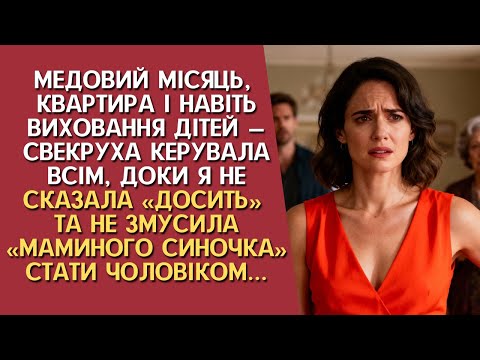 Видео: Медовий місяць під диктовку, щоденні візити й поради: історія ультиматуму, що врятував нашу сім’ю...