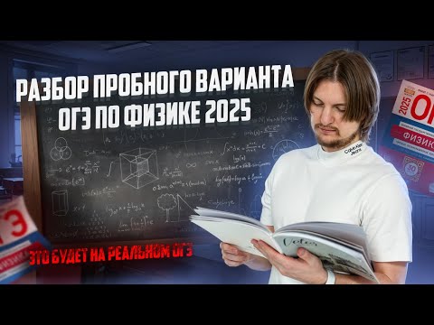 Видео: ФИЗИКА ОГЭ 2025: разбор 11 вариант Камзеева сборник ФИПИ | Умскул