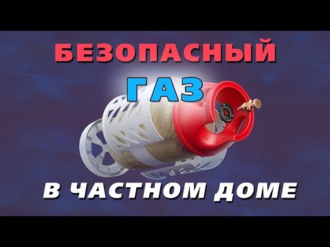Видео: Безопасный газ. Это реально?? Композитный или металлический баллон?