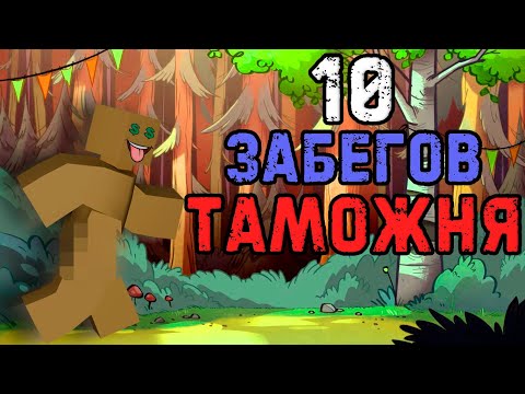 Видео: ЭТИ 10 ЗАБЕГОВ СДЕЛАЛИ МЕНЯ МИЛЛИОНЕРОМ В UNTURNED TARKOV