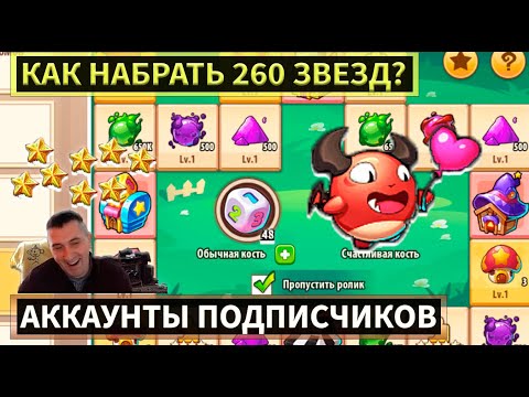 Видео: КАК НАБРАТЬ 260, И НЕ НАБРАТЬ 170 ЗВЕЗД! Idle heroes