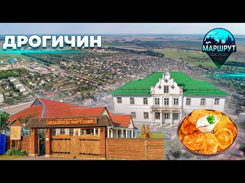 Видео: Путешествие в Дрогичин | д. Перковичи | МАРШРУТ ПОСТРОЕН