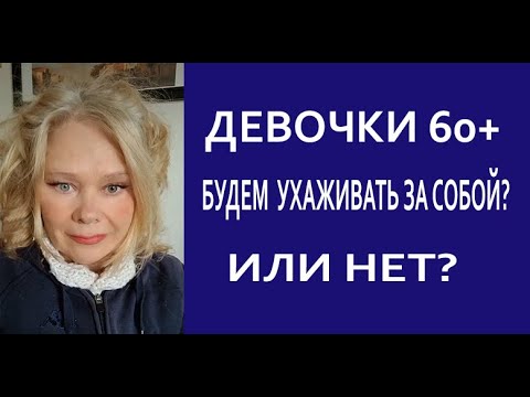 Видео: 🌳Между Нами Девочками 60+ Разговор, Прогулка и Обзор Косметики/Италия ВЛОГ