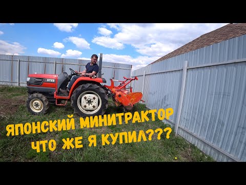 Видео: Японский минитрактор. Что же я купил ??? Первый осмотр и тест)))