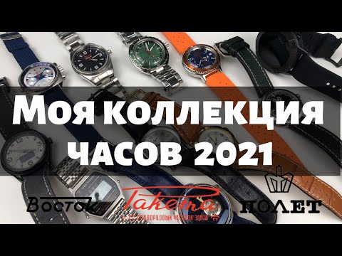 Видео: МОЯ КОЛЛЕКЦИЯ ЧАСОВ. Про Часы